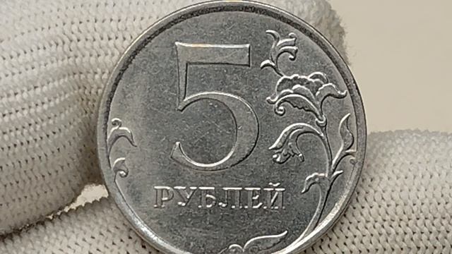 Цена 5000 рублей. Монета из Вашего кошелька 5 рублей 2020 года. ММД.