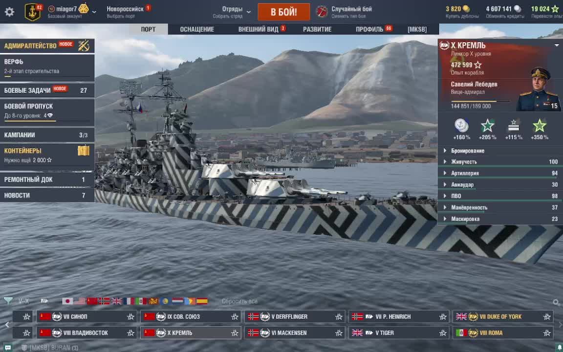 Трансляция Игры Мир кораблей (World Of WarShips)