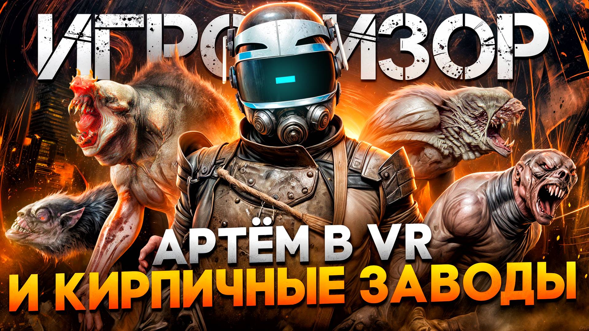 ПОРА СПУСКАТЬСЯ В МЕТРО | Игровизор PayGame №46 | Новости игр