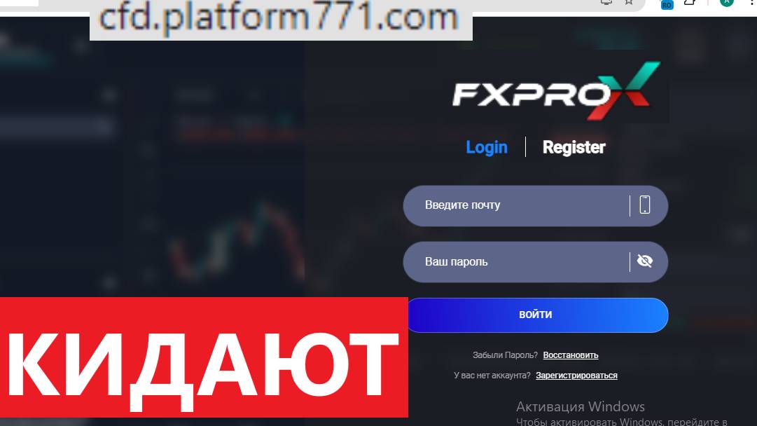 FXPROX, cfd.platform771.com отзывы - СКАМ