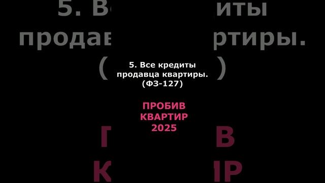 КАК ПРОВЕРИТЬ КВАРТИРУ В 2025 ГОДУ ПЕРЕД ПОКУПКОЙ НА ЮР. ЧИСТОТУ