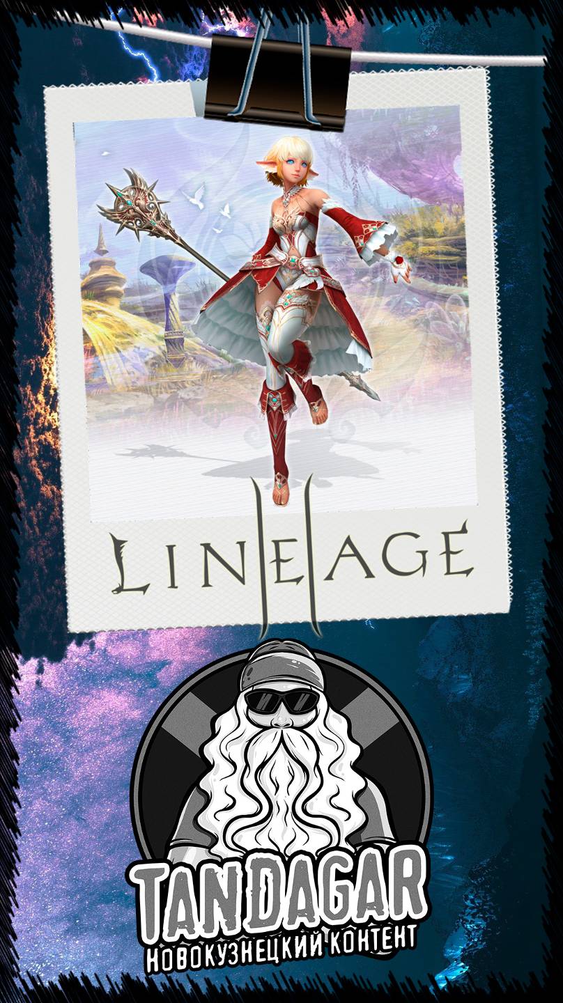 Сервер Lineage 2 где разрешено играть в 2 окна# lineage 2 # lineage 2 classic # линейдж 2 # л2 # l2