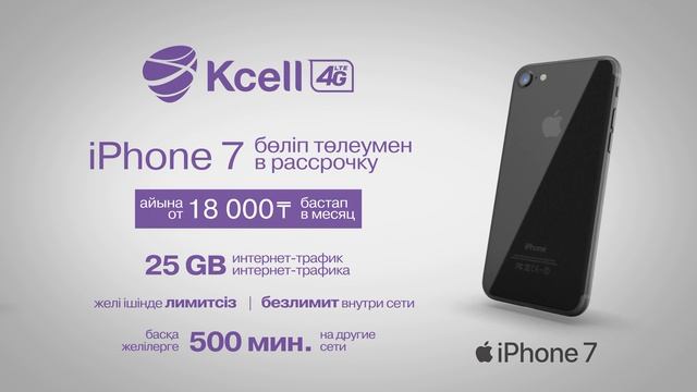 iPhone7 Kcell