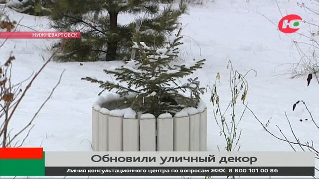 В Нижневартовске обновили уличный декор