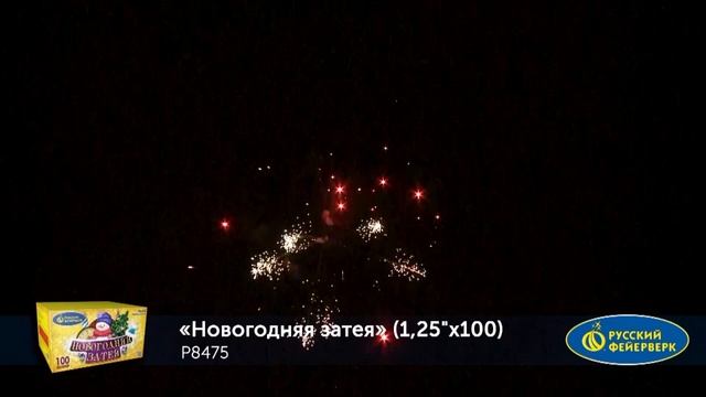 Р8475 Батарея салютов "Новогодняя Затея"