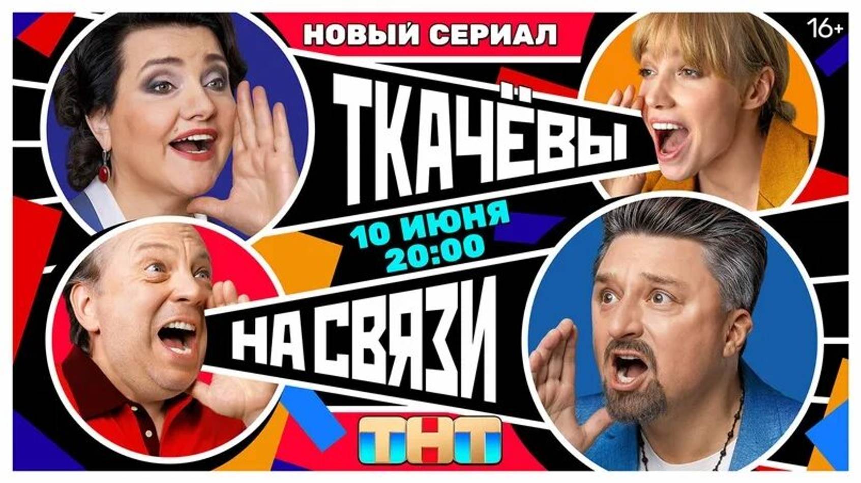 Ткачевы на связи 1 серия | 1 сезон.avi