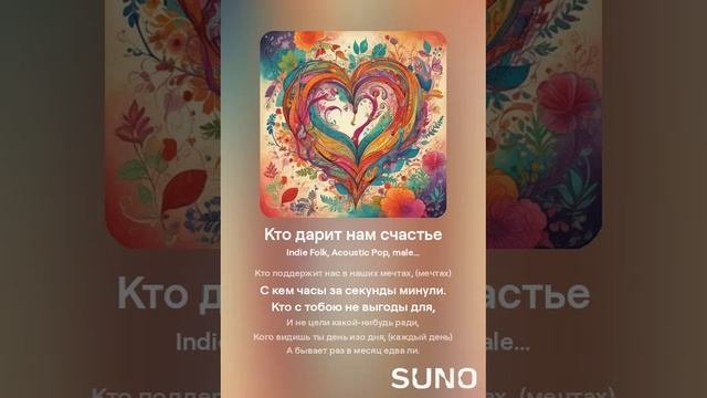 Кто дарит нам счастье By Ваня Васильев