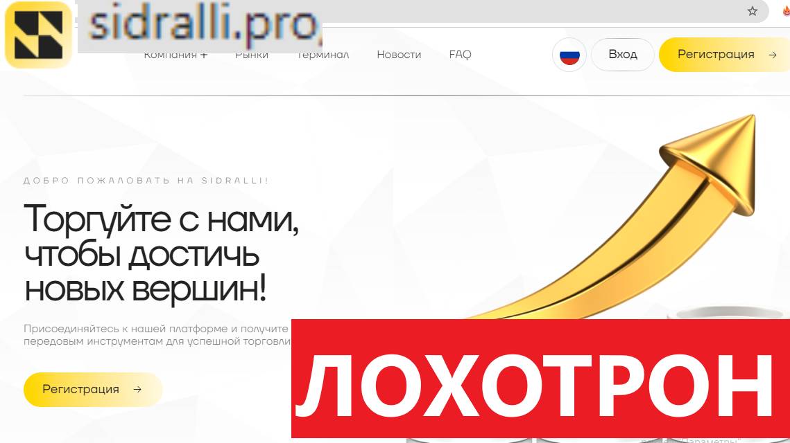 Sidralli.pro, Sid-ralli.info отзывы - ОБМАНЩИКИ