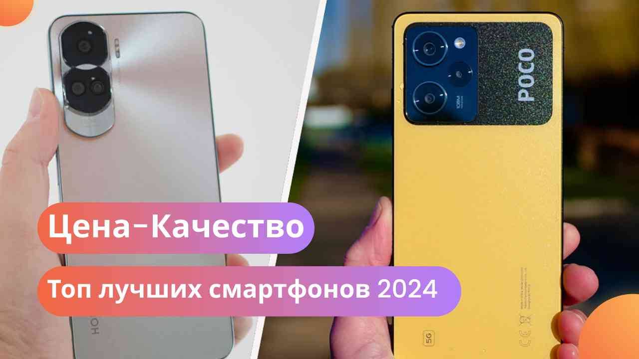 Топ лучших телефонов — цена качество 2024 года