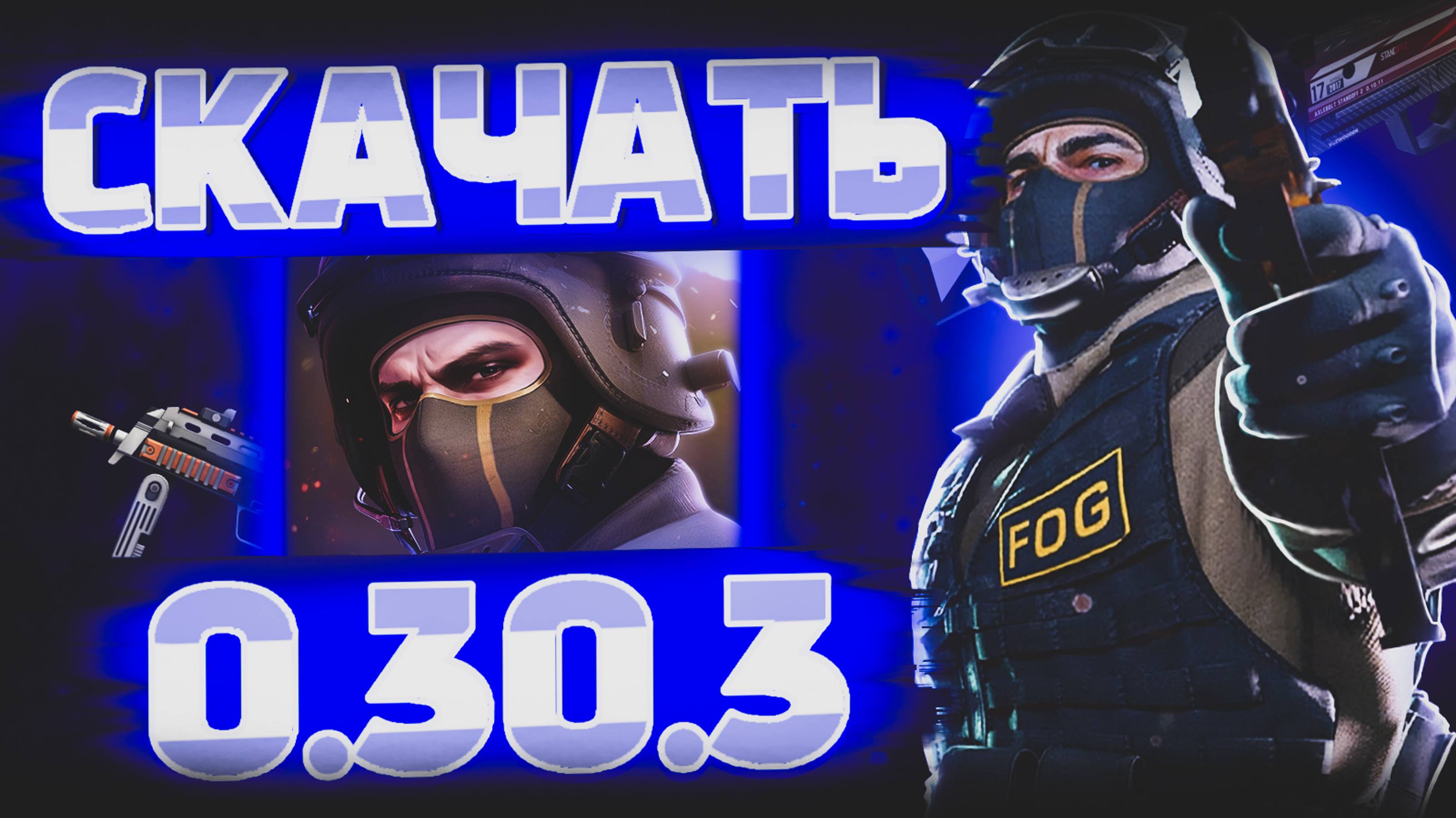 🤯 КАК СКАЧАТЬ ЧИТЫ НА STANDOFF 2.0.30.3 #standoff2