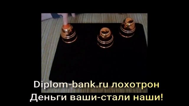 диплом банк Деньги Ваши стали наши