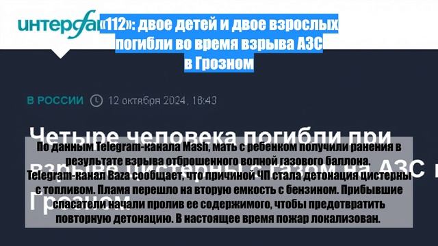 «112»: двое детей и двое взрослых погибли во время взрыва АЗС в Грозном