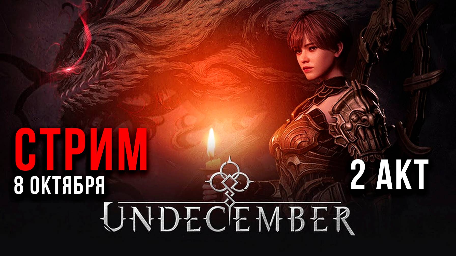 Меня УДИВИЛ 2 Акт Undecember #1 #undecember  #letsfloki