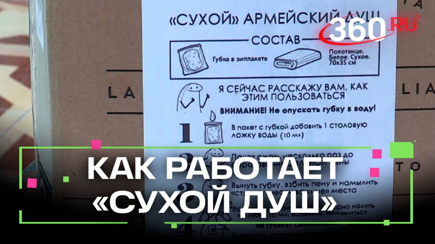 Как работает «сухой душ»: волонтеры из общества слепых готовят посылки для бойцов СВО