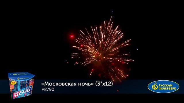 Р8790 Батарея салютов "Московская Ночь "