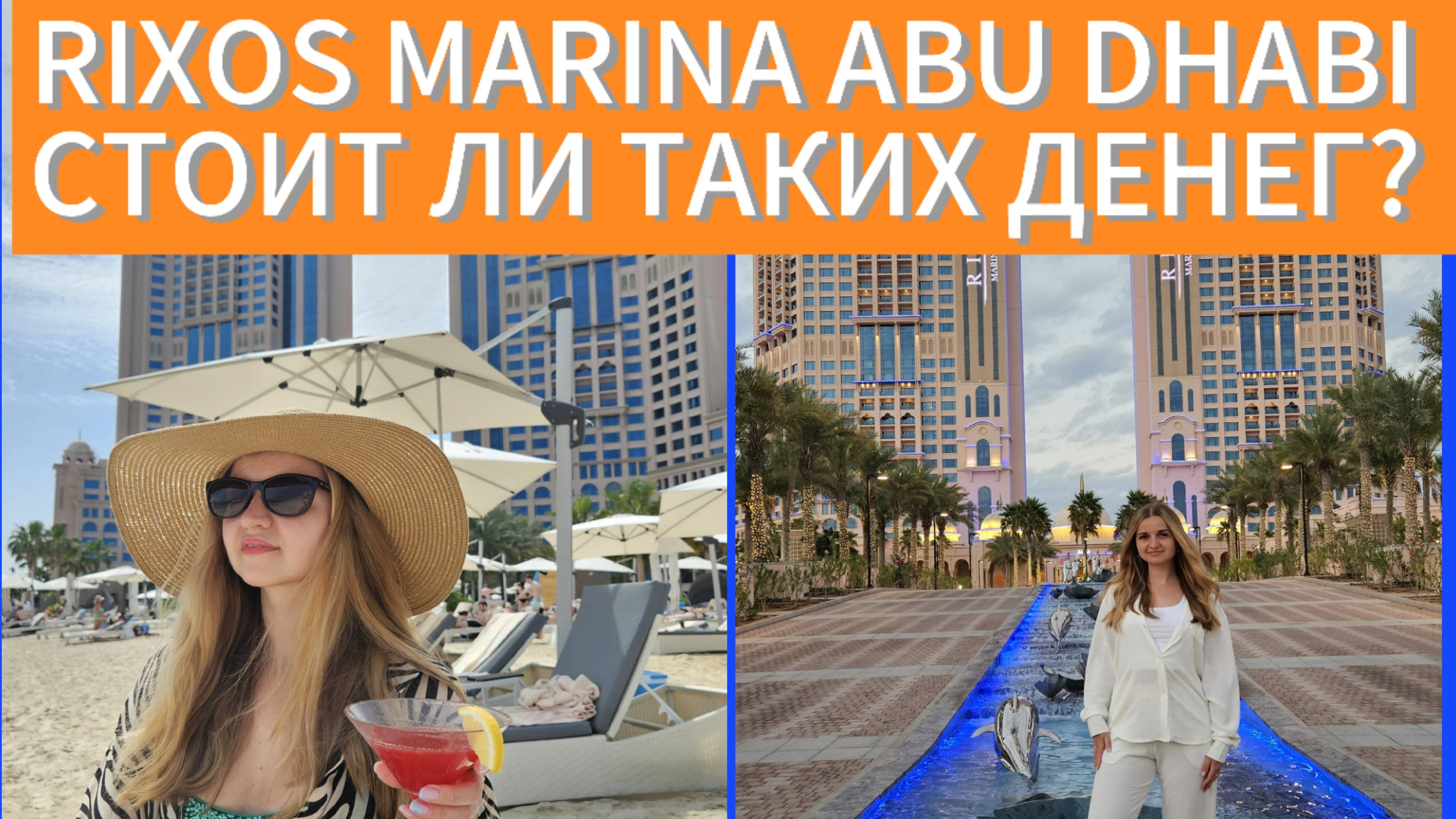 Rixos Marina Abu Dhabi