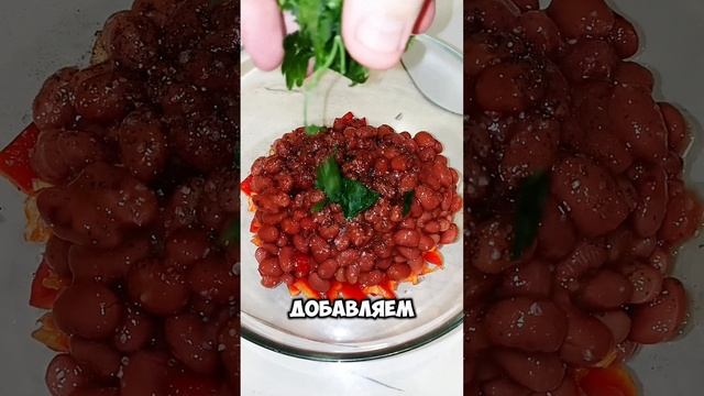 салат с фасолью