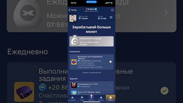 X Empire 2 сезон. 24 октября airdrop! #usdt #shorts #crypto #airdrop #заработоквинтернете