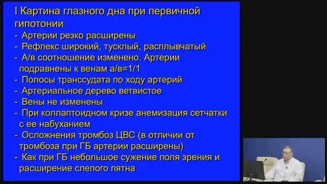 Патология глазного дна при общих заболеваниях