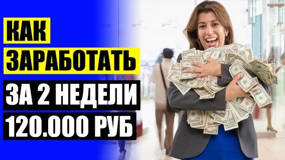 💵 НА ЧЕМ МОЖНО ЗАРАБОТАТЬ ПРОГРАММИСТУ 🔴 ПРАВДА ЧТО МОЖНО ЗАРАБАТЫВАТЬ В ИНТЕРНЕТЕ ⛔