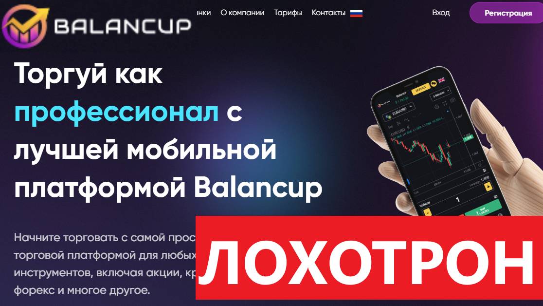 Balancup.com, Trade.balancup.com отзывы - НЕ ВЫВОДЯТ по запросу клиента