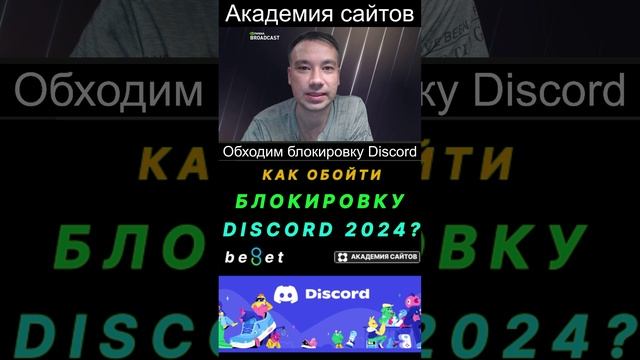 👑 Discord + Youtube обход блокировки в России. Рабочий способ 100%