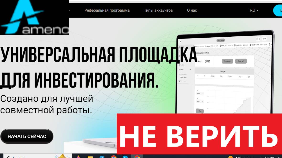 Ameno-platform, Ameno-platform.com (User.ameno-platform.org  Wt.ameno-platform.org) отзывы - КИДАЮТ