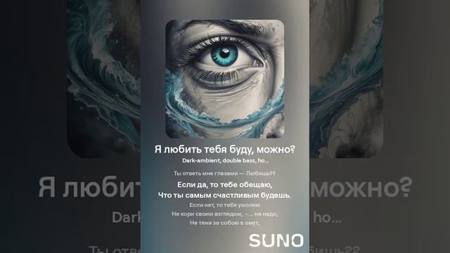 Я любить тебя буду, можно