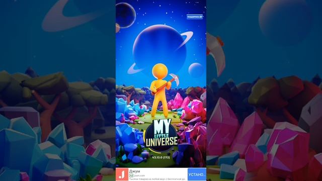 играю в my little Universe 1серия