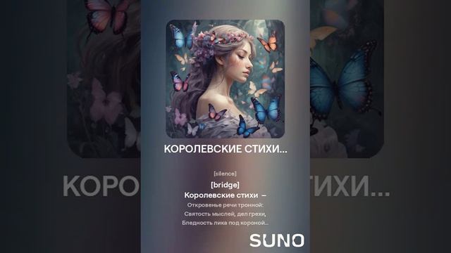 КОРОЛЕВСКИЕ СТИХИ...[melodic ballad]