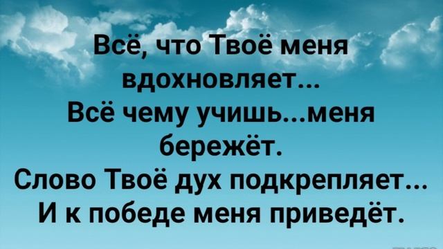 "ТЫ МОЙ СОЗДАТЕЛЬ, И, ПОЭТОМУ ЛЮБИШЬ!" Слова, Музыка: Жанна Варламова