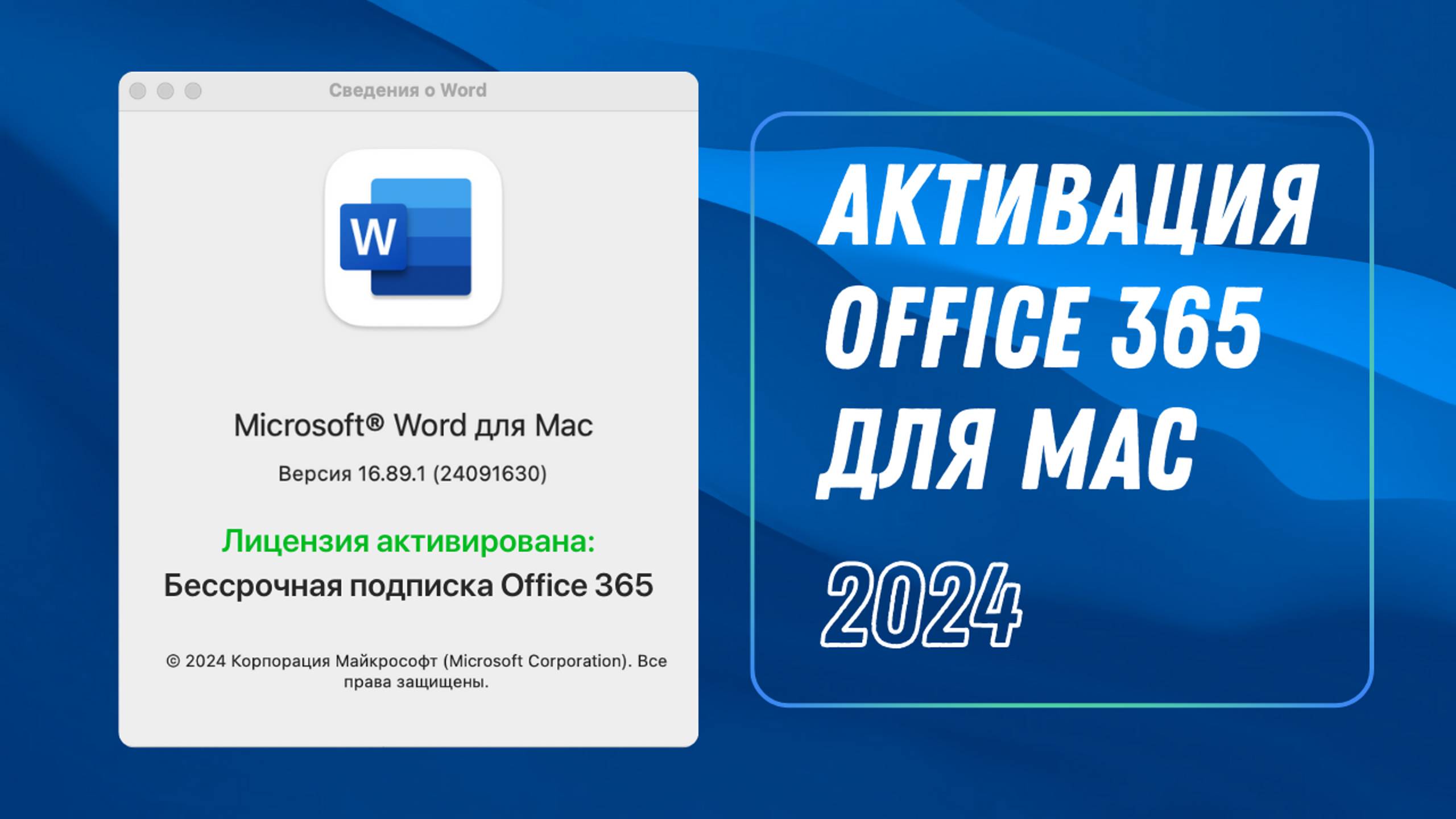 Активация Office 365 для Mac в РФ — подробная инст