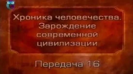 История человечества # 2.16. Из истории античной Македонии. Часть 2