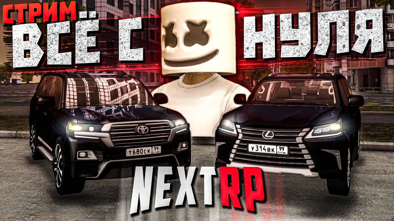 Стрим по NEXTRP:  Я вернулся. Всё с нуля новый сервер. Играем КБ с подписчиками. ( Сервер Казанский)