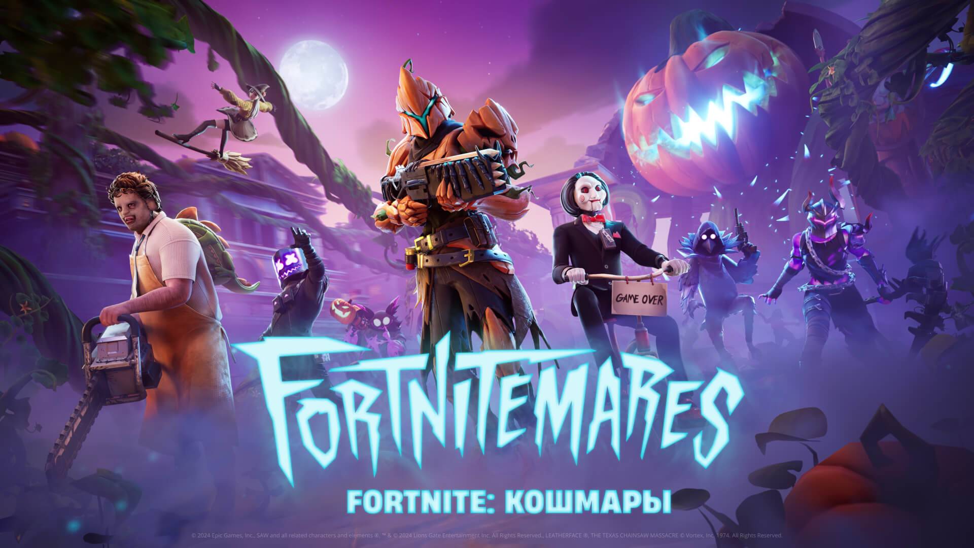 НОВЫЙ ИВЕНТ FORTNITE КОШМАРЫ