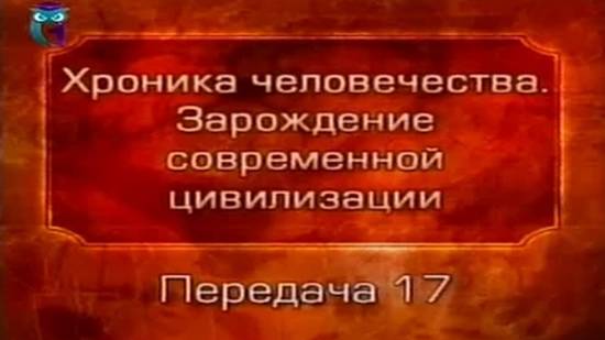 История человечества # 2.17. Тайны македонского двора