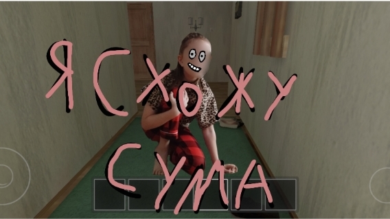 ИГРАЮ В СКУЛ БОЙ РАНЭВЭЙ Я СХОЖУ СУМА
