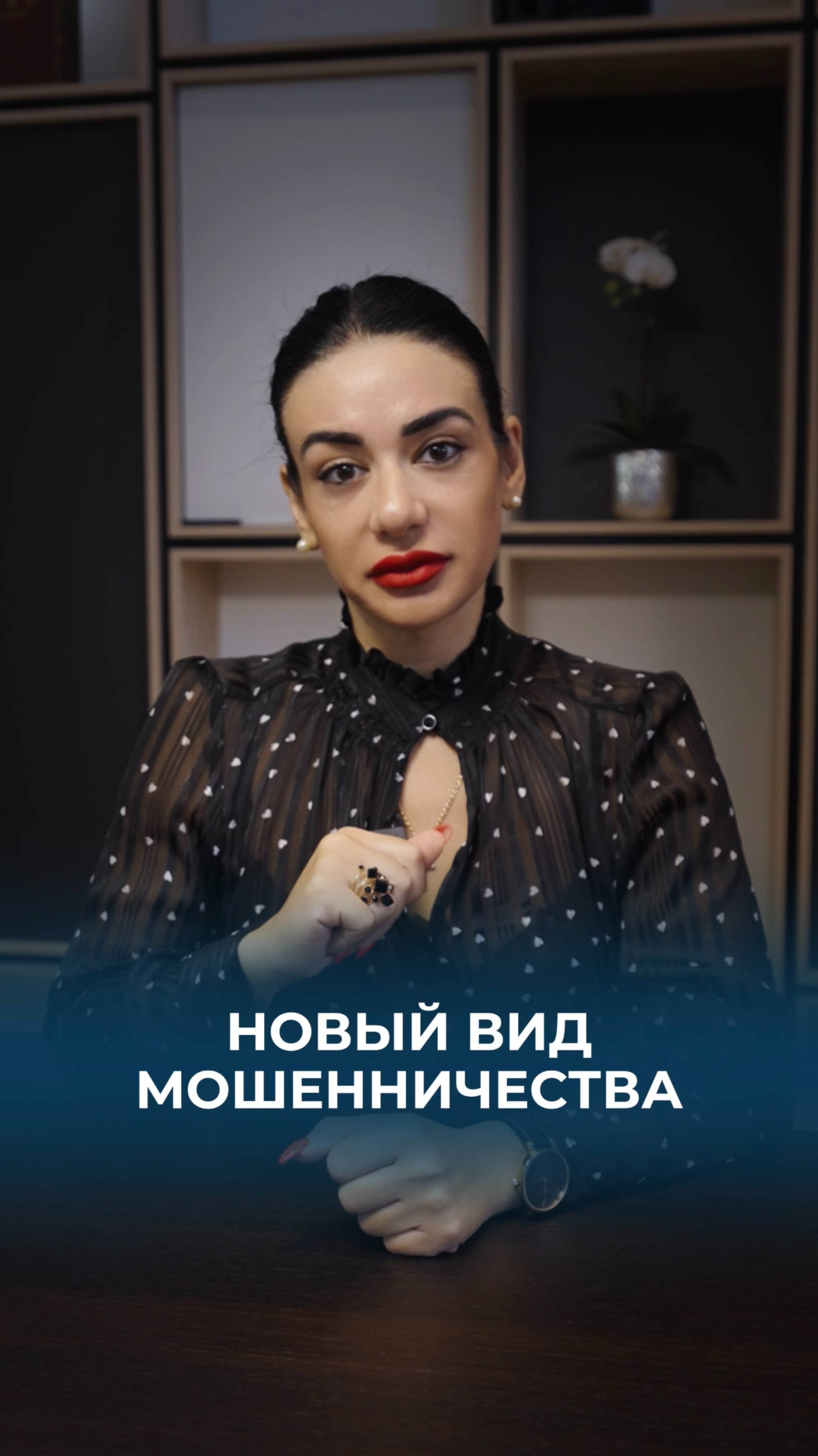 Новый вид мошенничества.