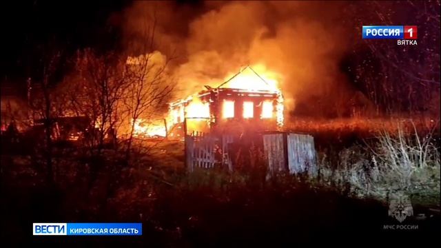 В Подосиновском районе пенсионер погиб в горящем доме