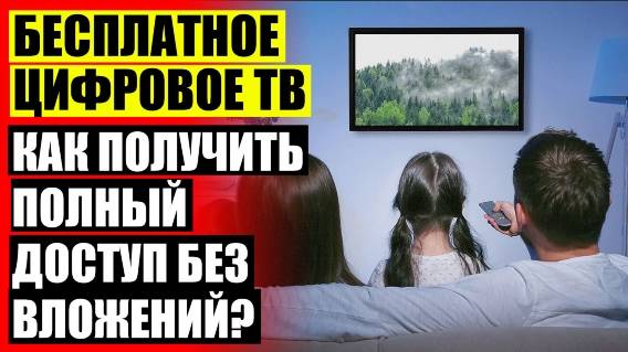 Активная антенна для цифрового тв на дачу 💯 Как сделать антенну домашнюю 💣