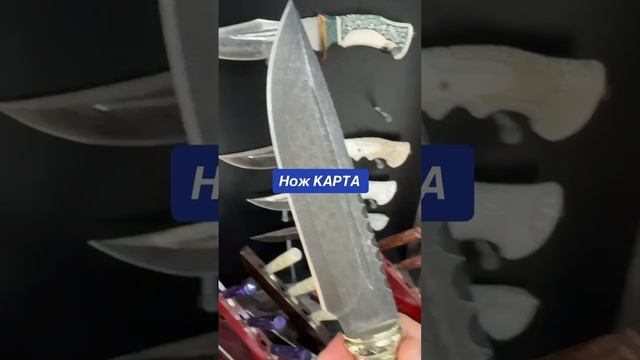 Нож Карта