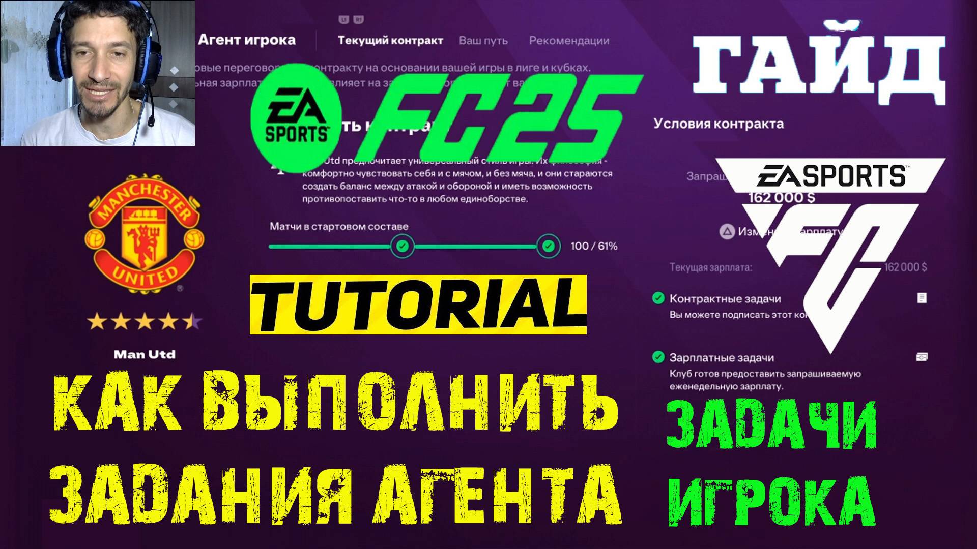 КАК ВЫПОЛНИТЬ ЗАДАНИЕ АГЕНТА В FUT 25 ★ ЗАДАНИЯ КАРЬЕРЫ ИГРОКА В FC 25 ★ КАК ПОЛУЧИТЬ ОПЫТ FC25