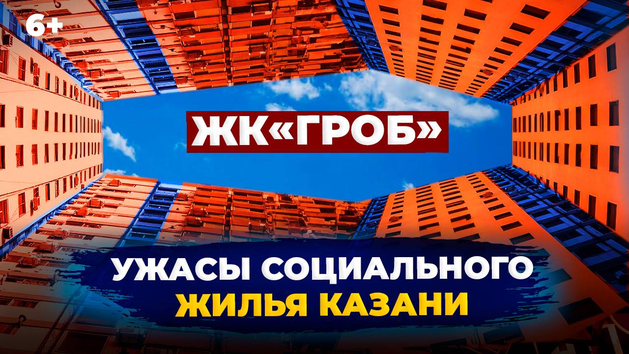 Социальное жилье Казани: что не так, проблемы дворов и благоустройства?Плюсы и минусы эконом-класса