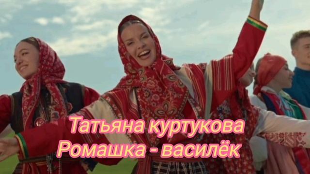 ромашка-василёк