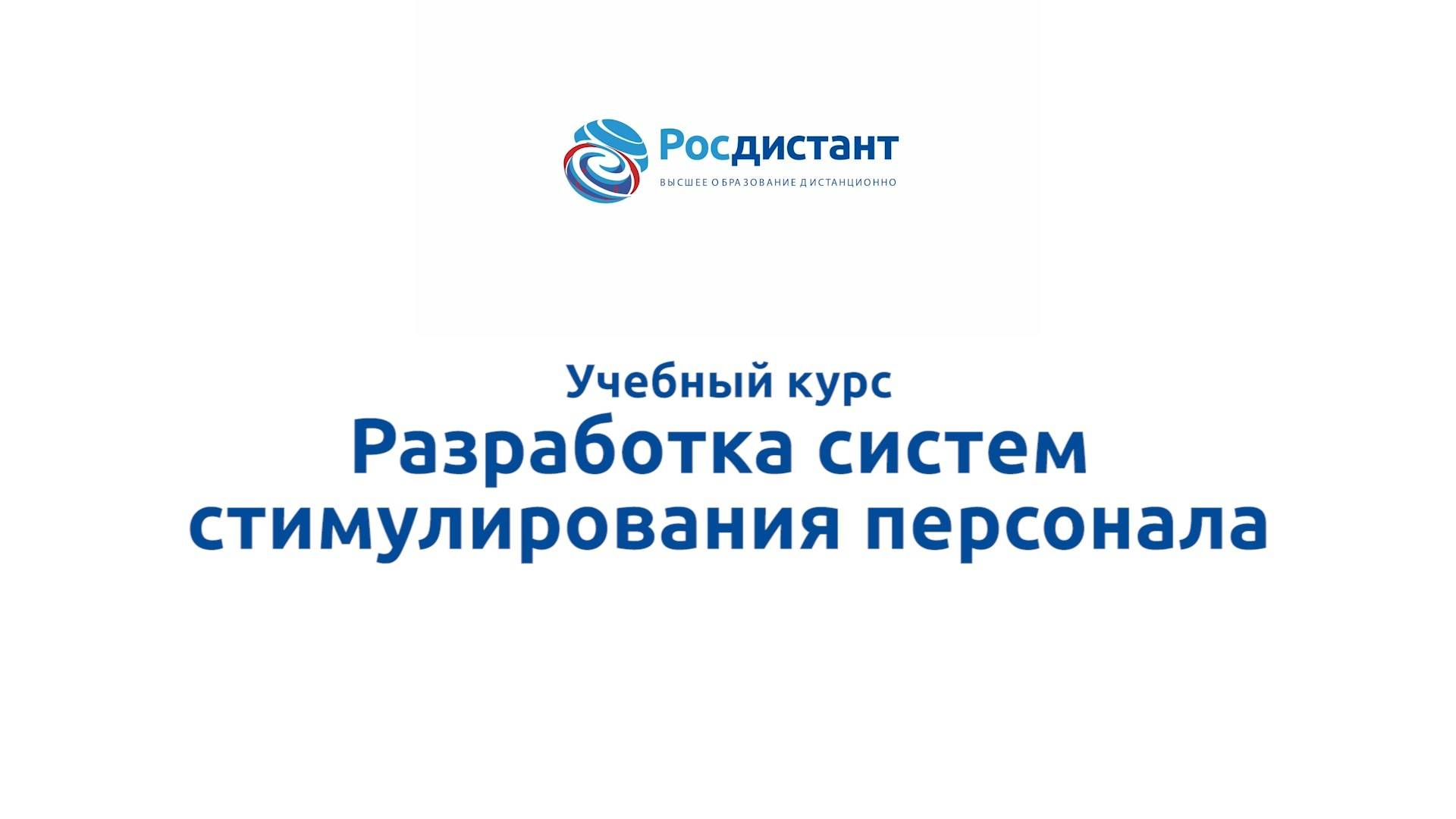 Разработка систем стимулирования персонала