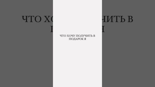 НОРМАЛЬНЫЕ ДЕВУШКИ ХОТЯТ