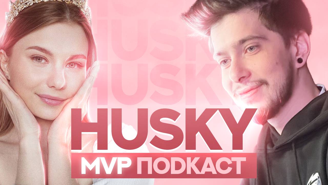 MVP ПОDКАСТ #1 Денис "Husky" о работе менеджером, Brute Force и ментальном здоровье.