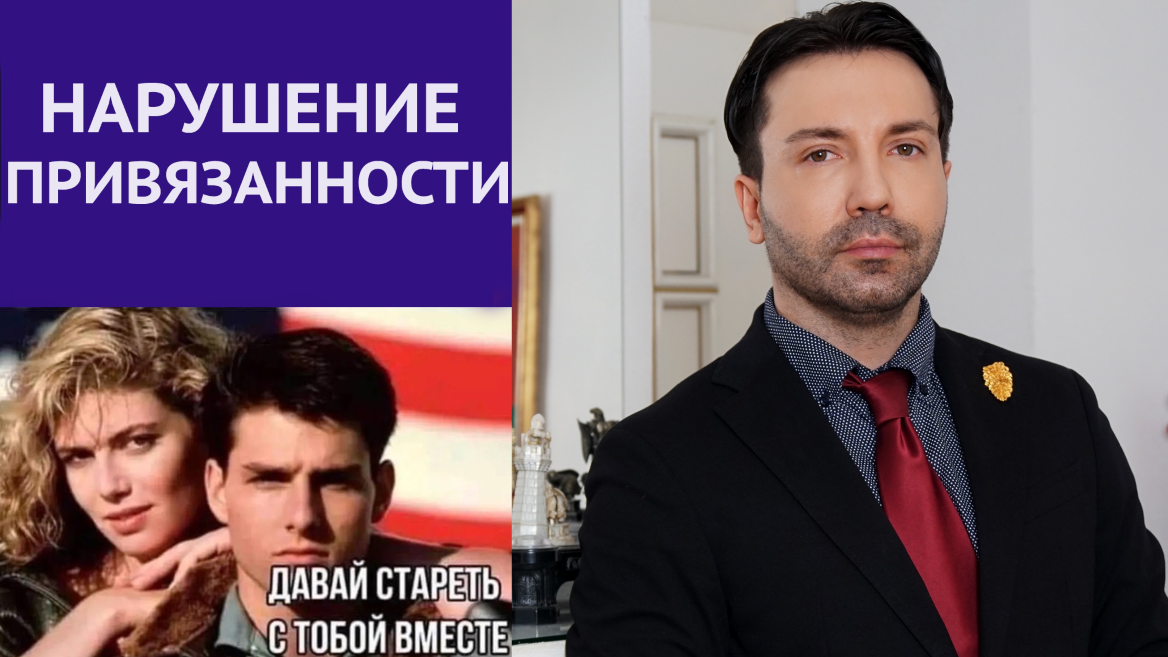 Нарушение привязанности. Избегающий тип. Реактивное нарушение. Страх рассказать о себе.