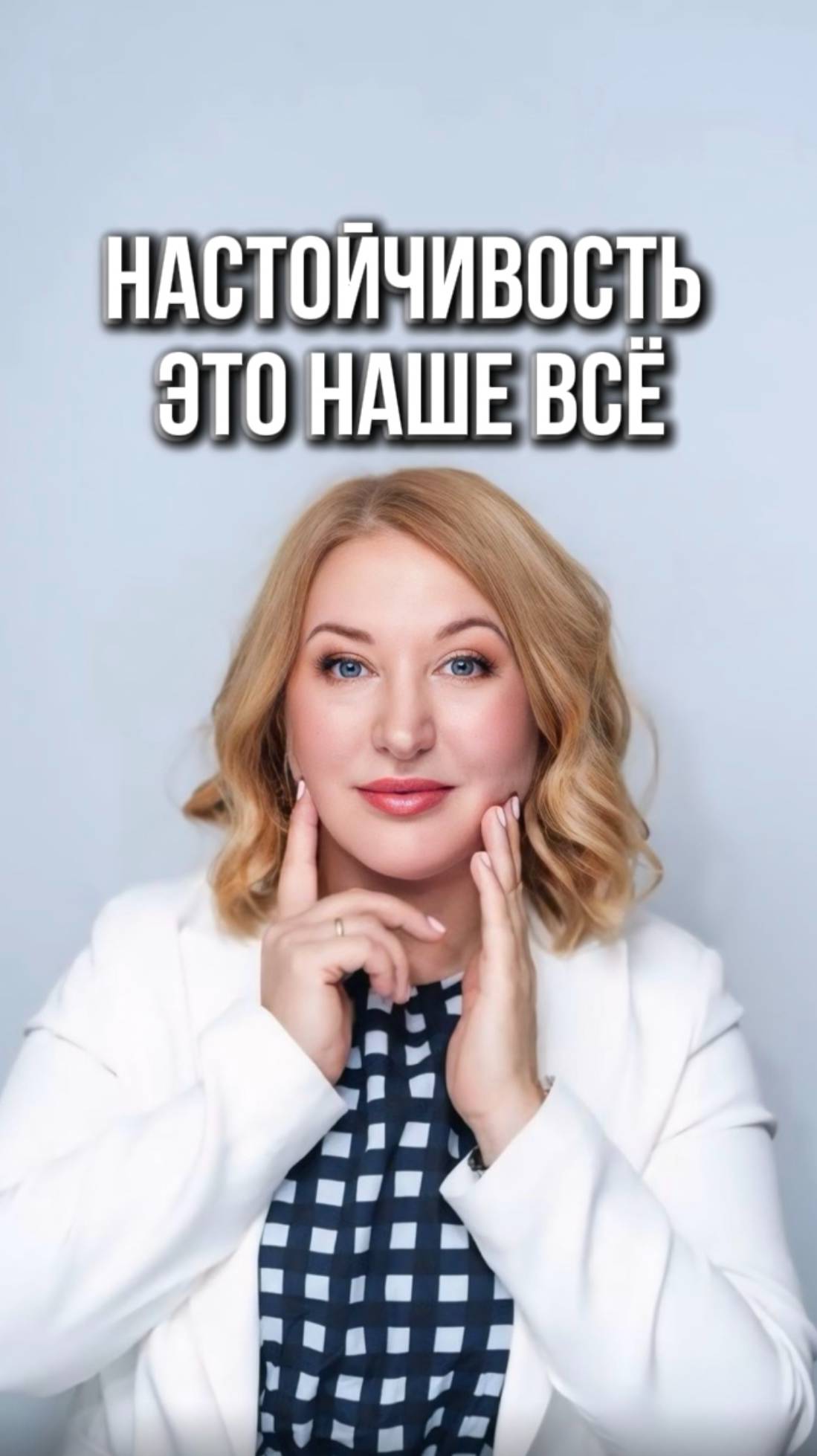 Суть успеха в том что нужно вставать и делать, идти вперед даже если страшно.