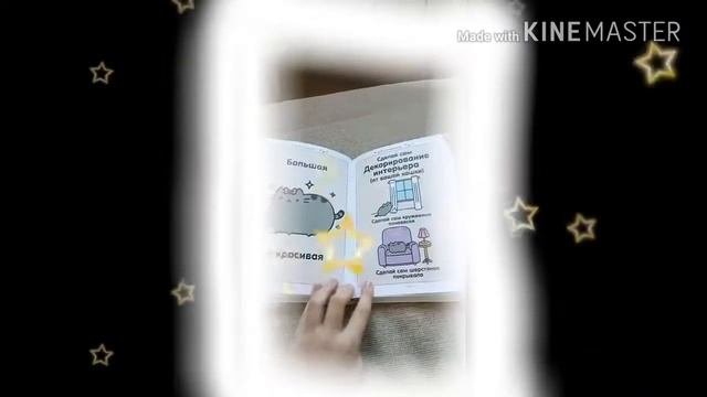 Книга я Пушин кэт#3